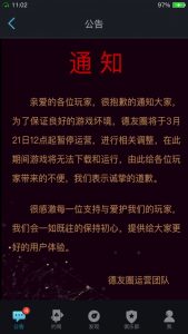 德扑圈、德友圈等在持续专项行动中相继中招