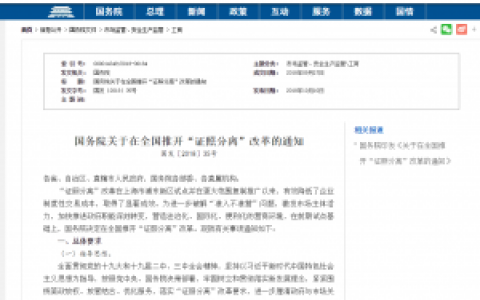 国务院印发《关于在全国推开“证照分离”改革的通知》，三项审批涉游戏业