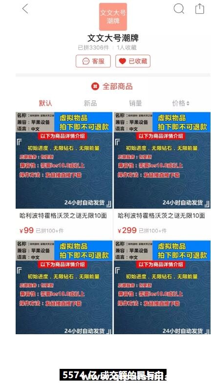 拼多多店铺单日流水50W， 已沦为博彩支付渠道