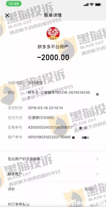 拼多多店铺单日流水50W， 已沦为博彩支付渠道