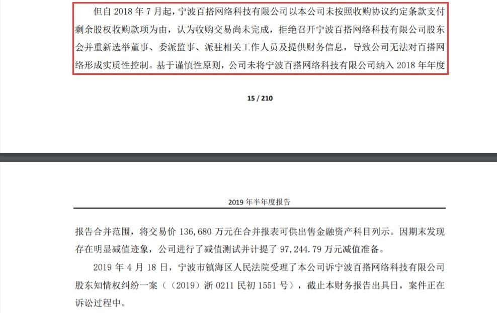 宁波百搭拒向*ST富控提交财报，因其尚有3.67亿收购款未到账