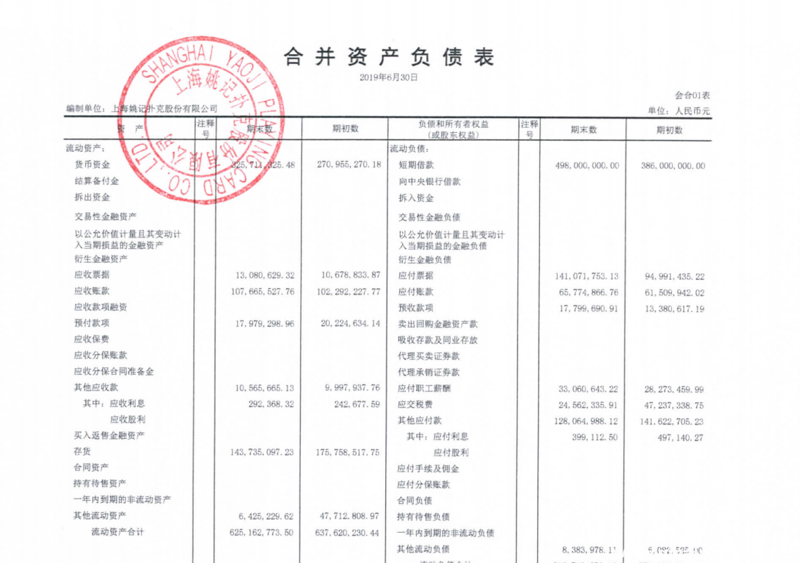 姚记扑克半年报净利润大增217%，成蹊科技提前完成对赌