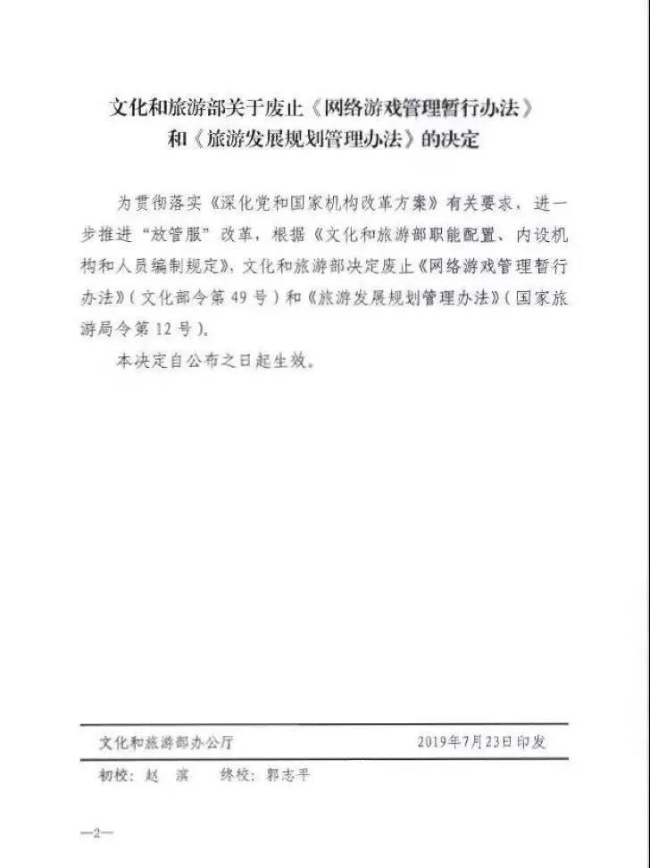 《网络游戏管理暂行办法》已废止，游戏运营企业何去何从？！