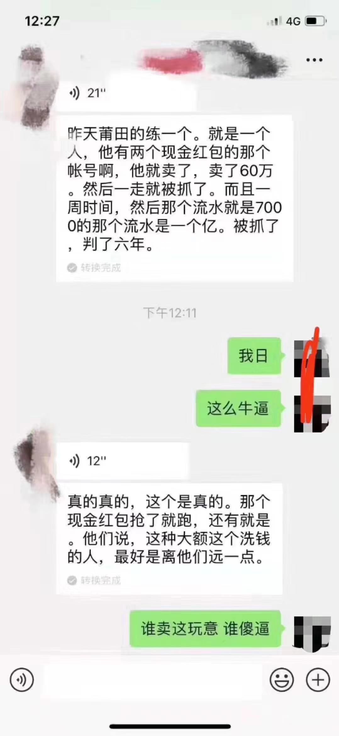 支付圈怪事，一个企业支付宝账号卖300万？