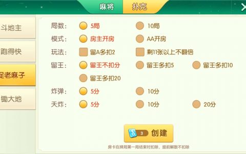 地方棋牌游戏规则整理《捉老麻子》好友约局