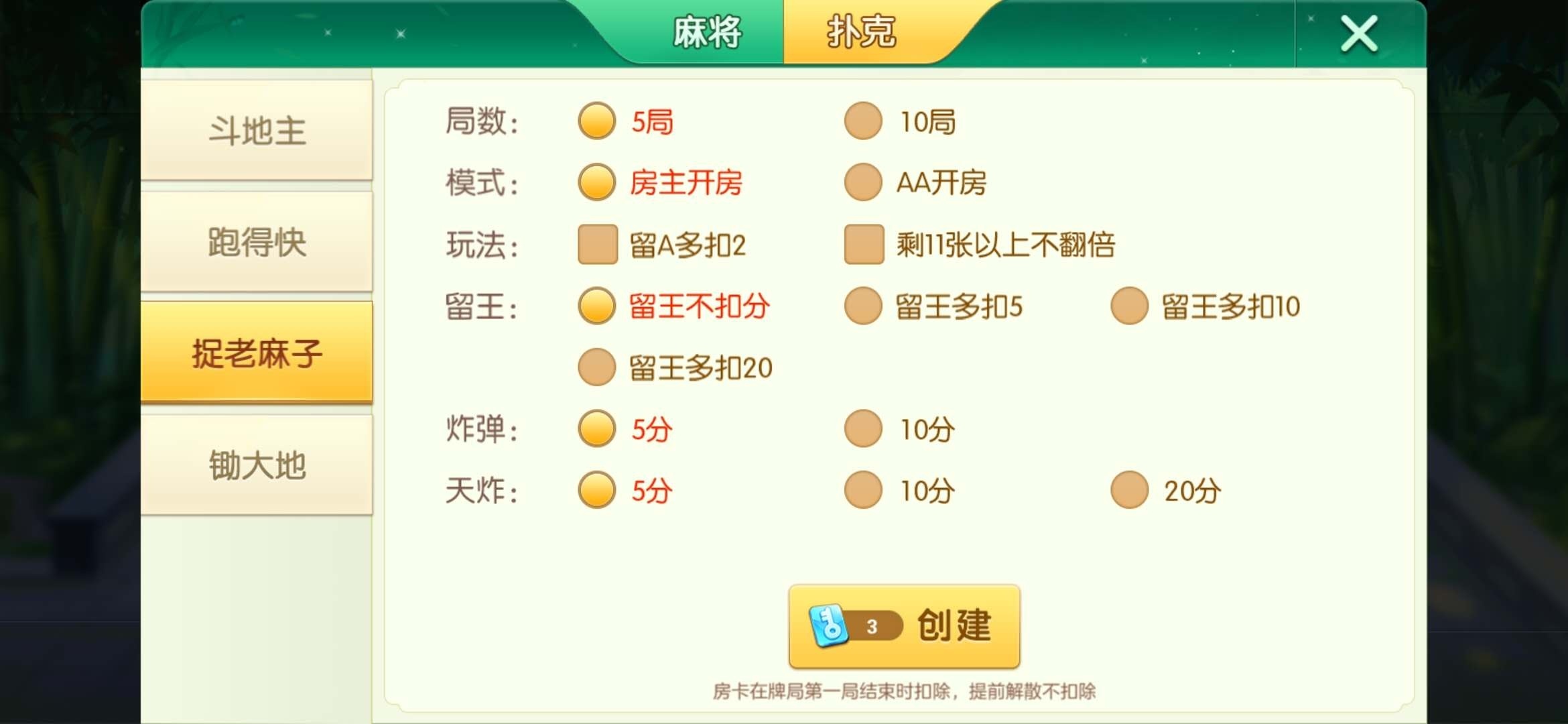 地方棋牌游戏规则整理《捉老麻子》好友约局
