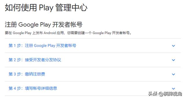 谷歌商店Google Play 发布上架流程（2020版）