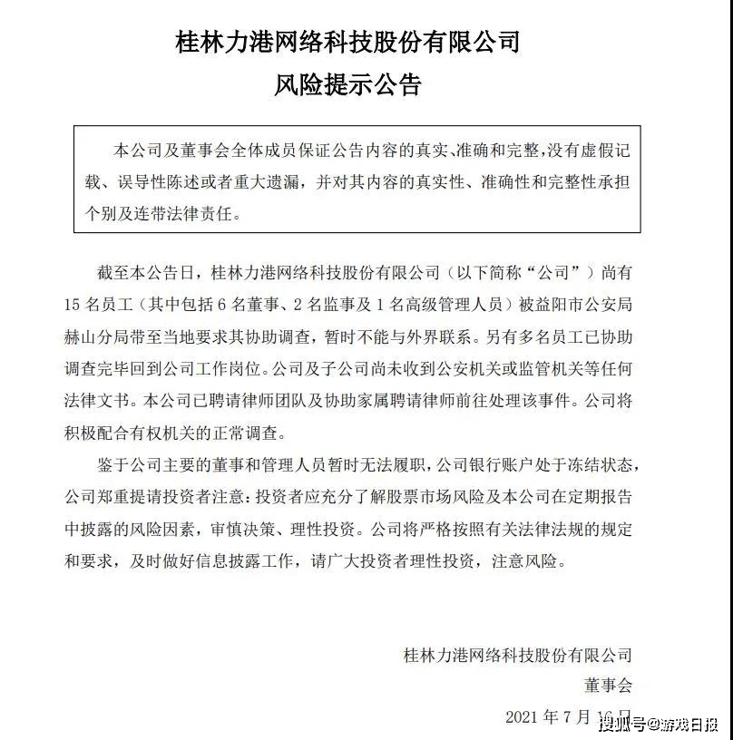 力港网络（老K游戏）近3亿元资金被冻结：董事长、总经理被带走